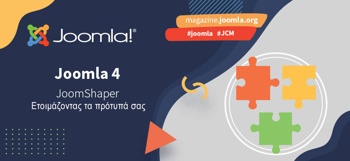 banner που αναγράφει "Joomla4, Joomshaper, ετοιμάζοντας τα πρότυπα - templates"